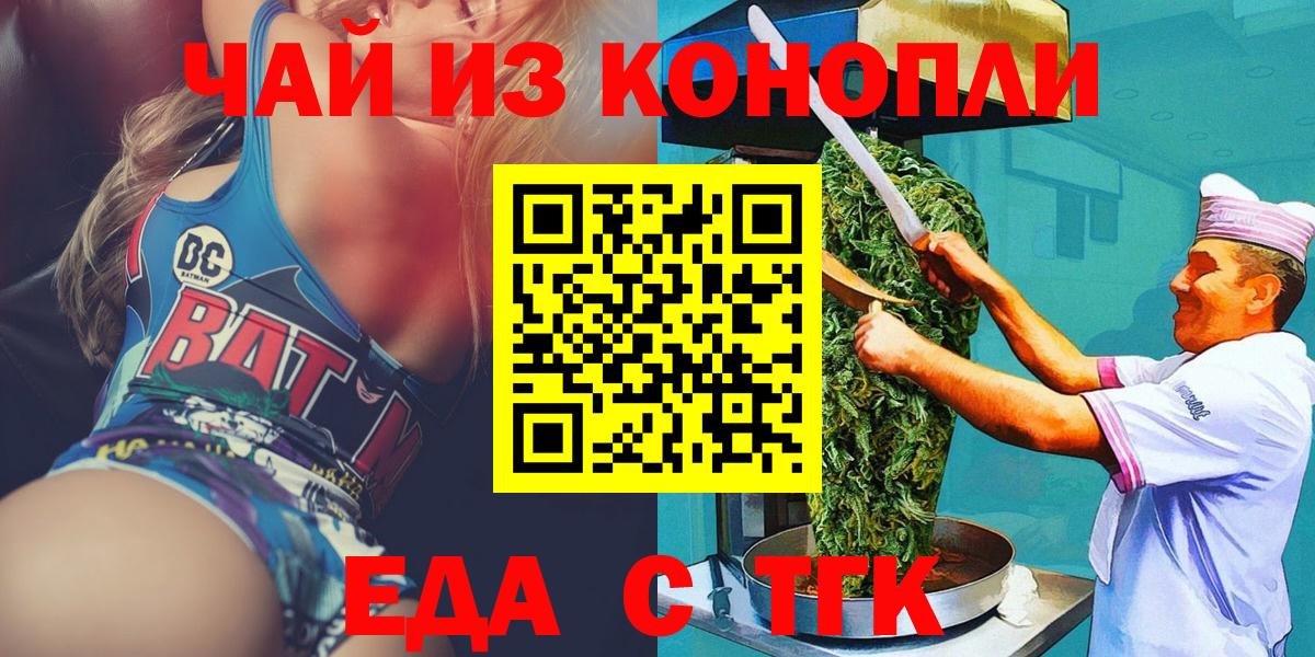 Cannafood марихуана  Вход с VPN  Асино 
