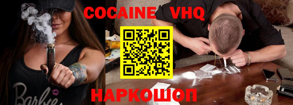 COCAIN 99%  Вход с VPN  COCAIN  Асино  КОКАИН Columbia 