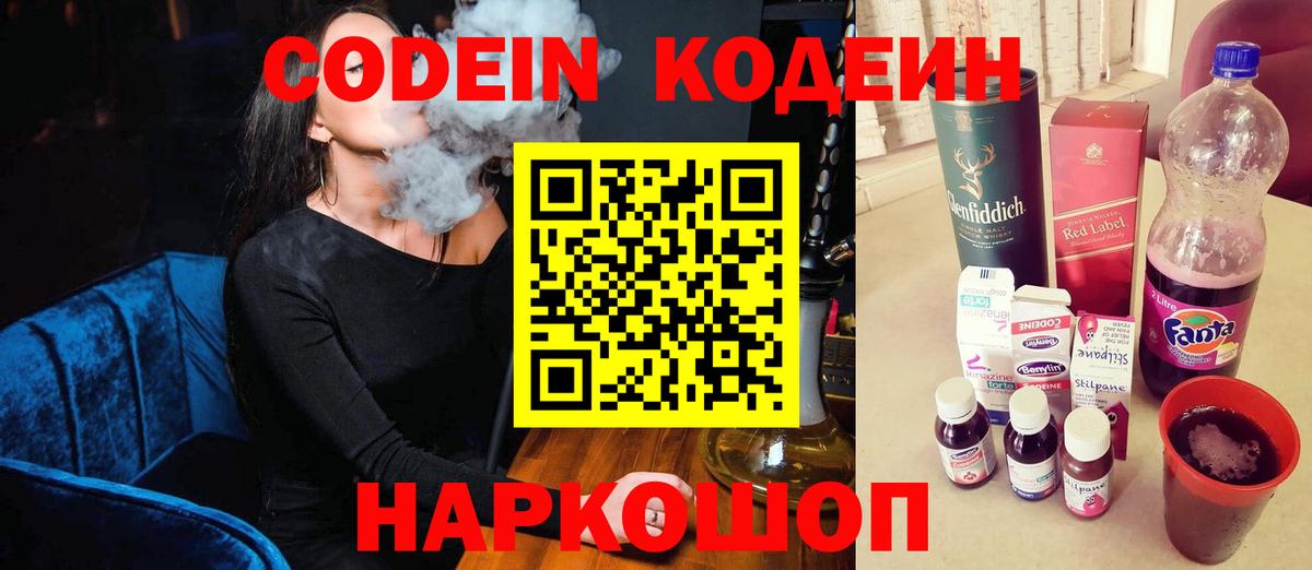 Codein напиток Lean (лин) Асино