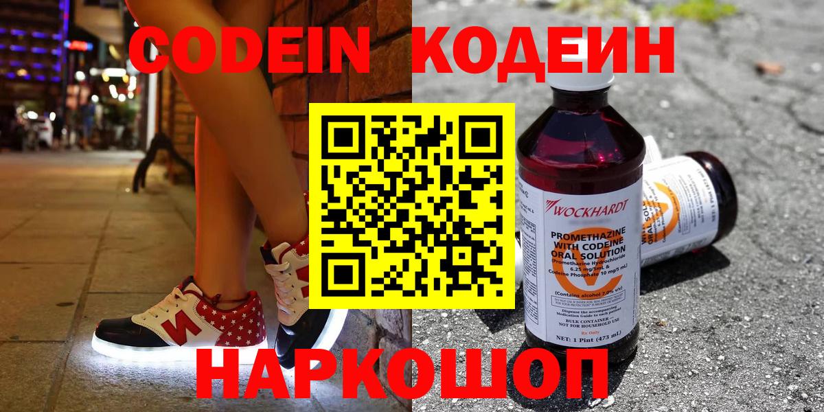 Кодеин напиток Lean (лин)  Codein Purple Drank  Вход с VPN  Асино 