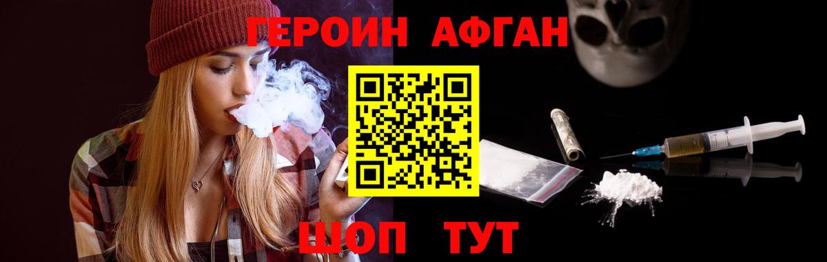 Героин афганец Асино