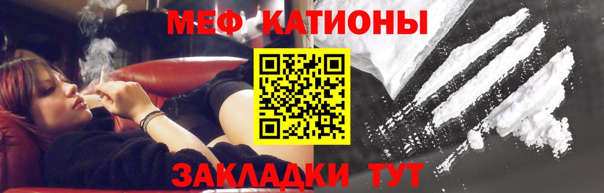 Меф мяу мяу мука Асино