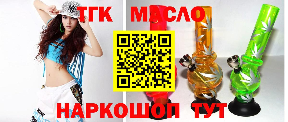 Дистиллят ТГК THC oil Асино